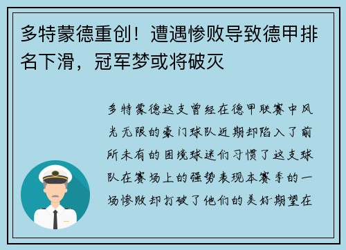 多特蒙德重创!遭遇惨败导致德甲排名下滑,冠军梦或将破灭